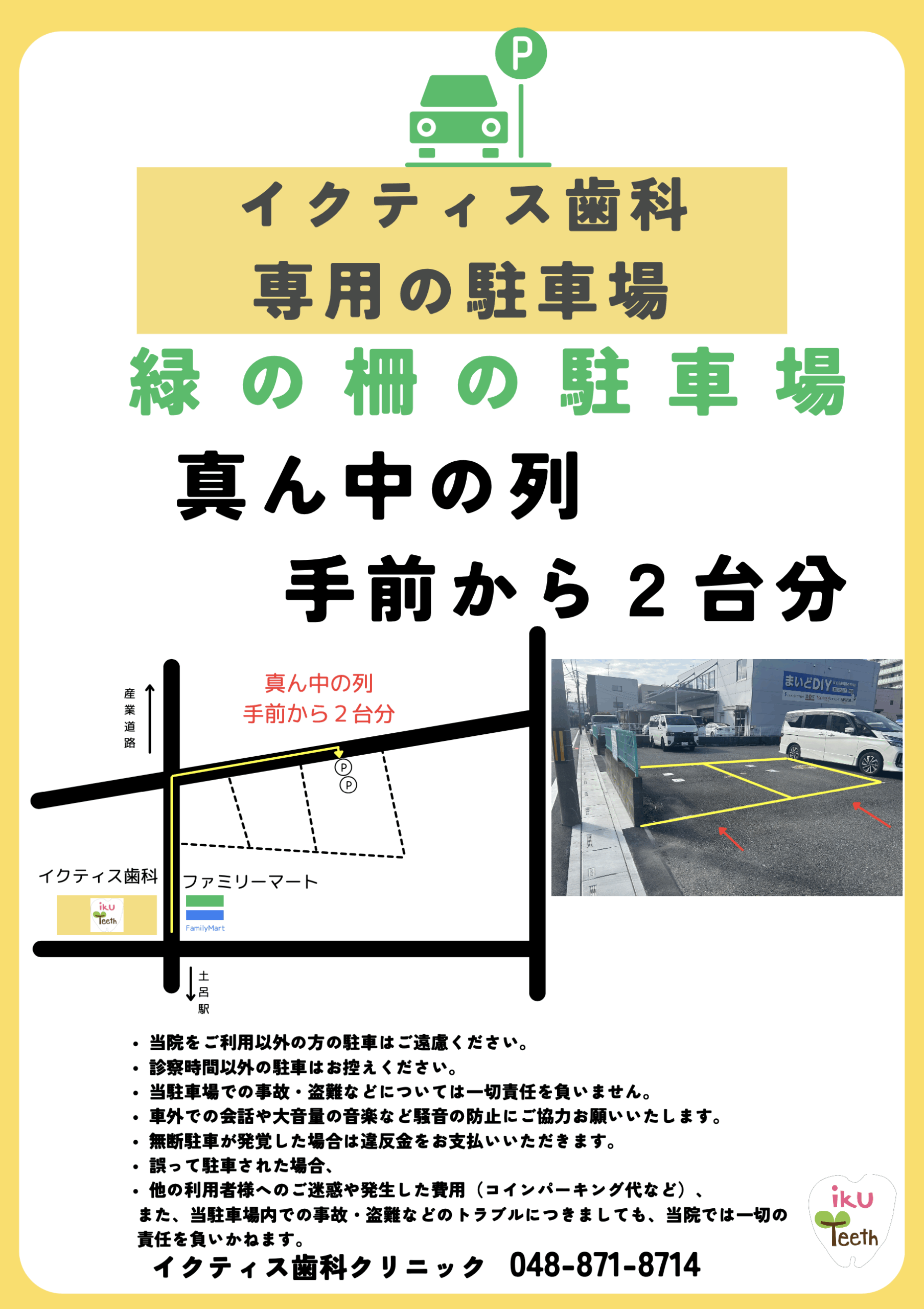 当院専用の駐車場