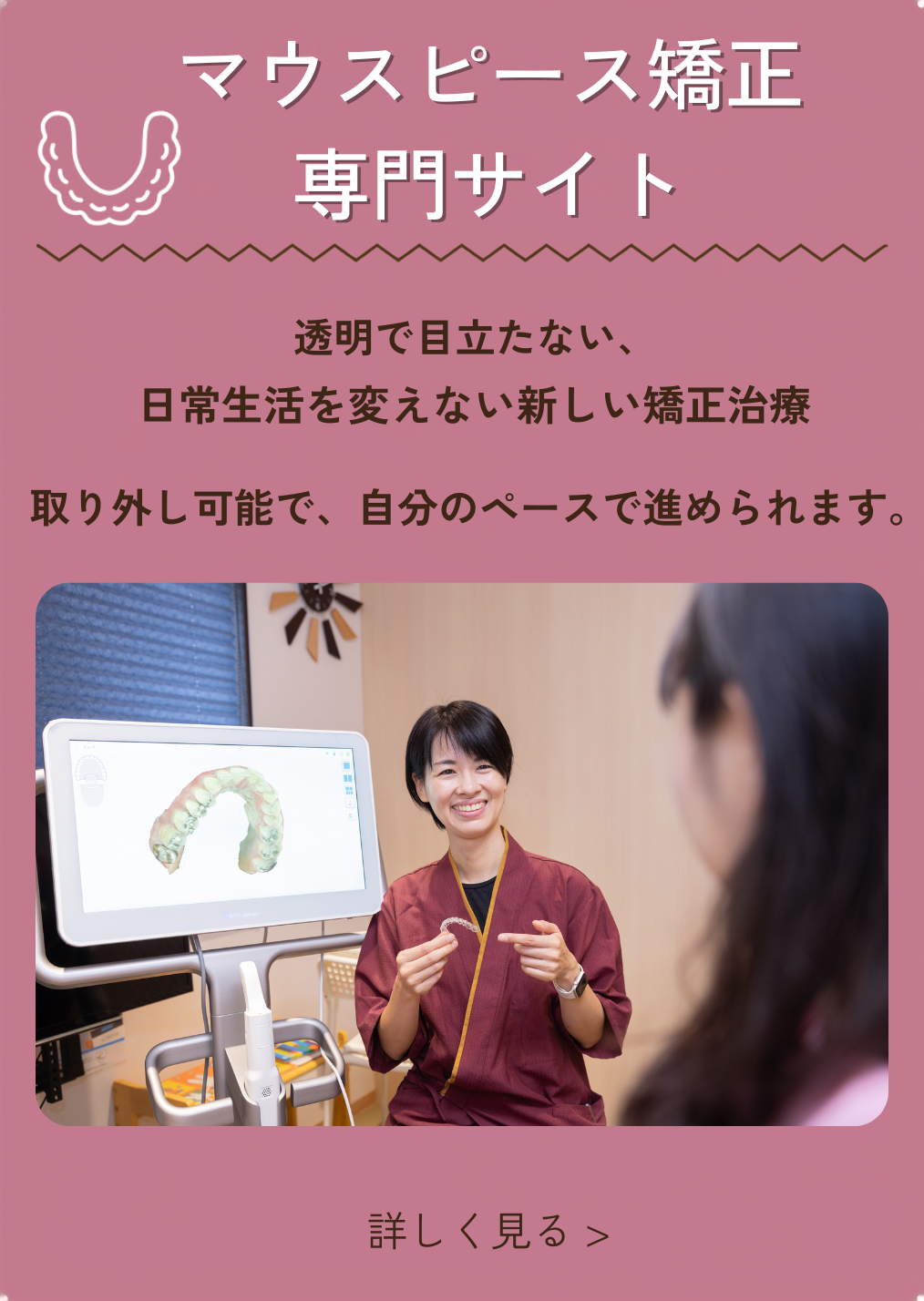 マウスピース矯正専門サイト